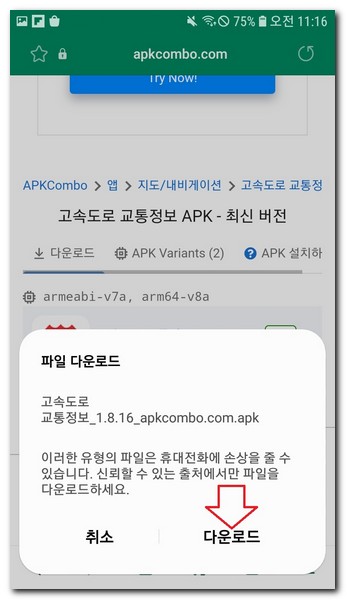 기기에 다운받는다
