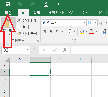 엑셀 파일 메뉴