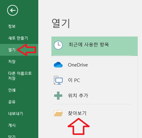 열기 선택 후 찾아보기