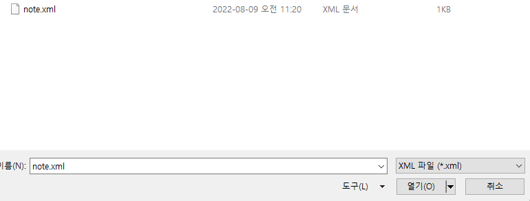 xml파일 선택