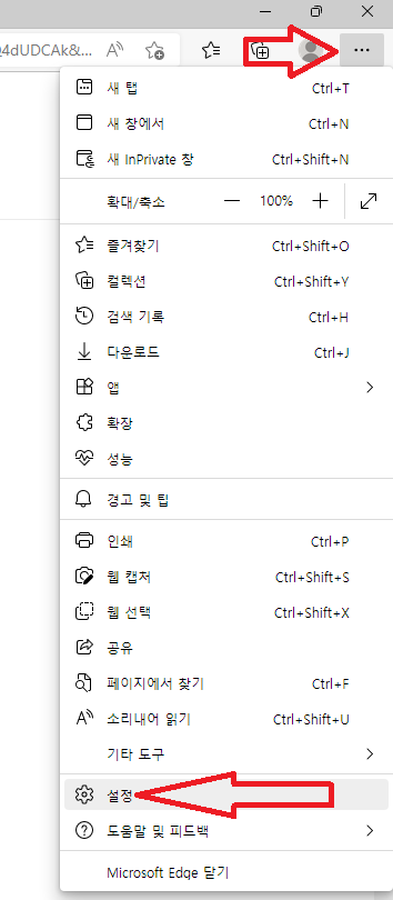 엣지 설정 메뉴