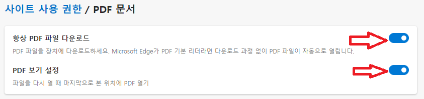 사이트 사용 권한 선택