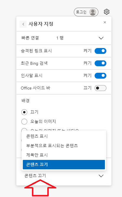 콘텐츠만 끄기