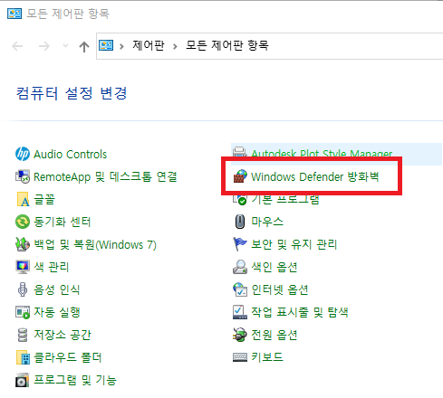 윈도우 디펜더 방화벽