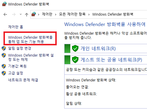 방화벽 앱  기능 허용 설정
