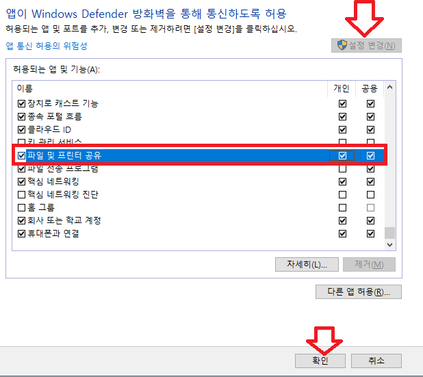 파일 및 프린터 공유 설정