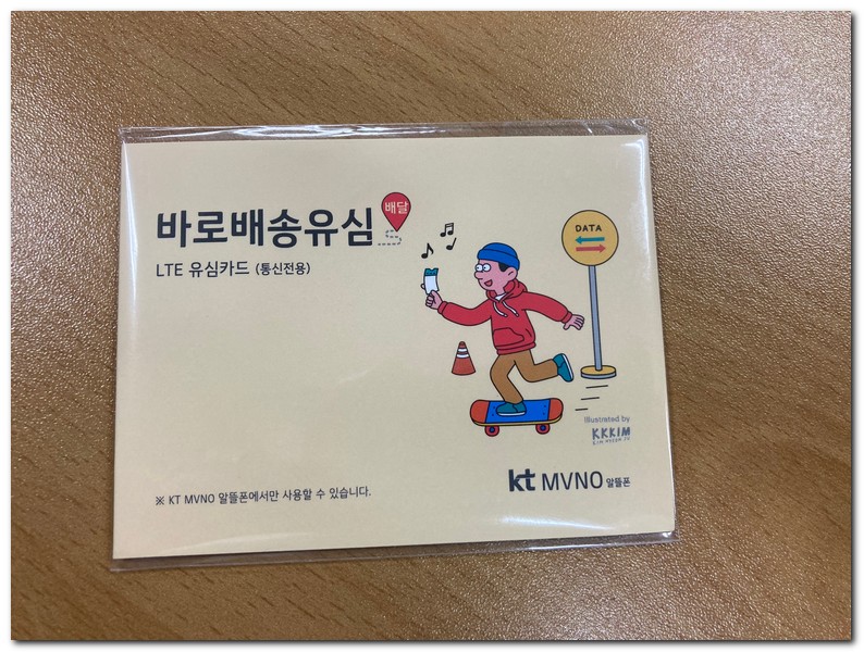 lte 바로배송유심