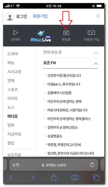 메뉴에서 편성표 선택