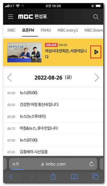 요일별 편성표 확인