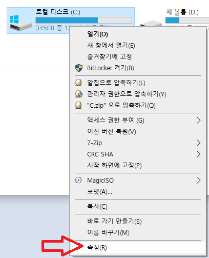 로컬 디스크 속성보기