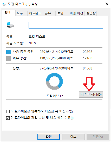 디스크 정리