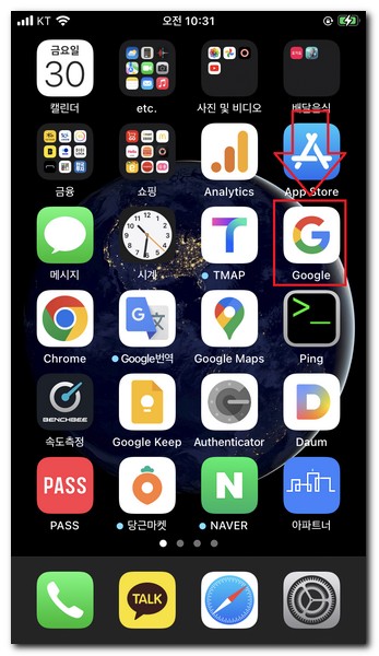 구글앱 실행하기