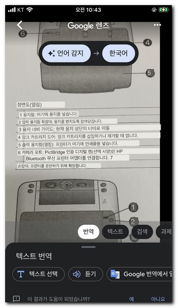 구글 카메라 앱으로 실시간 번역