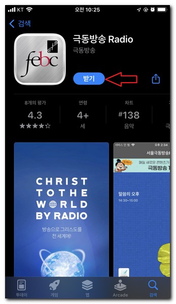 아이폰 극동방송 라디오앱