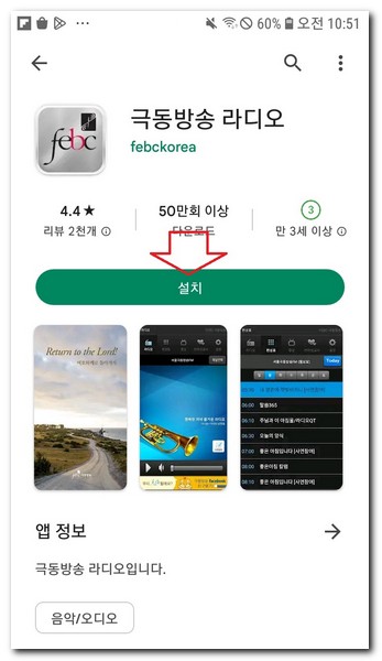 갤럭시에서 극동방송 라디오