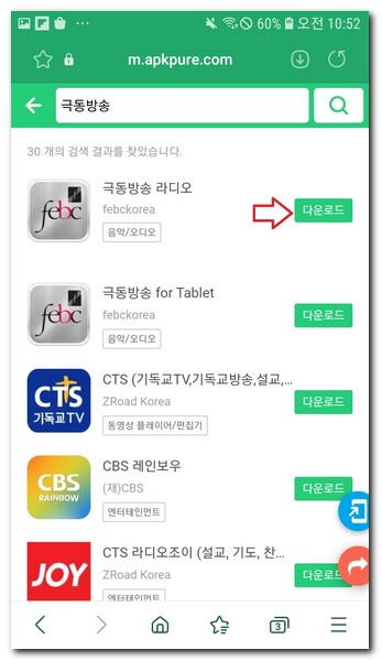 apkpure에서 극동방송 라디오 검색