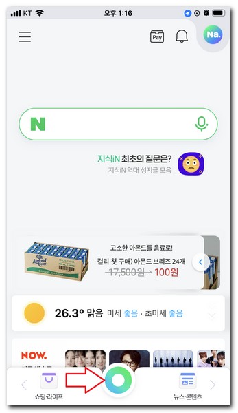 네이버앱 실행모습