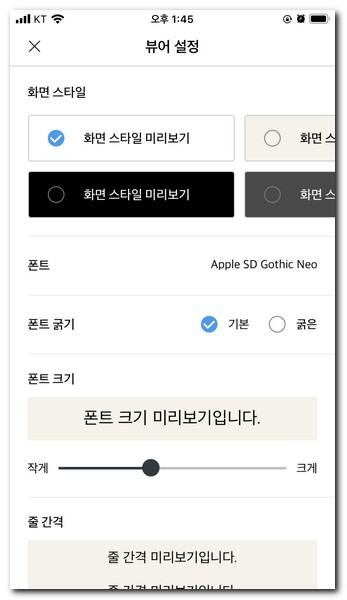 뷰어 설정을 통해서 보다 세밀하게 조정이 가능하다