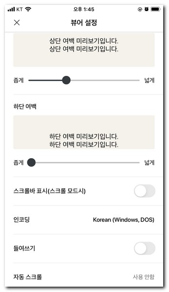 뷰어 설정 모습