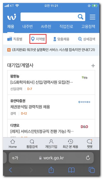 워크넷 지역별 검색