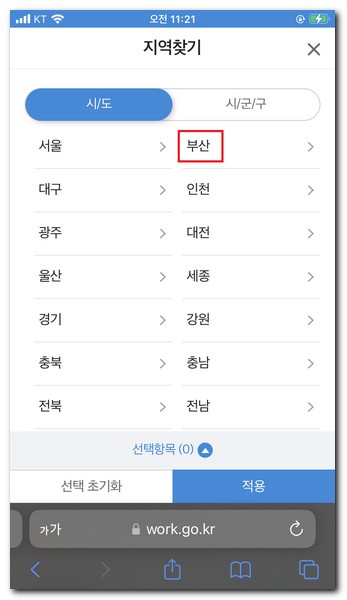 워크넷 지역찾기 부산