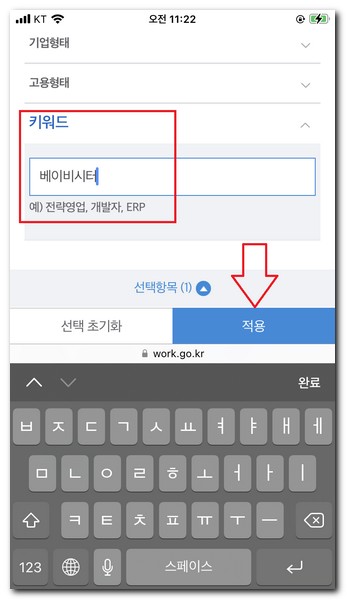 키워드 입력칸에 베이비시터라고 입력해준다