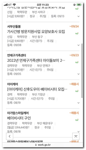 아이돌봄과 베이비시터 구인을 찾을 수 있다