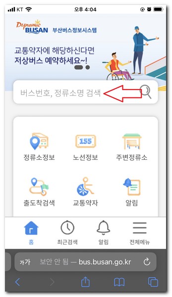 부산버스정보시스템