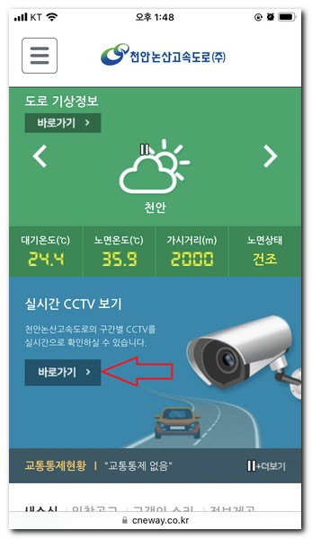 도로기상정보 확인