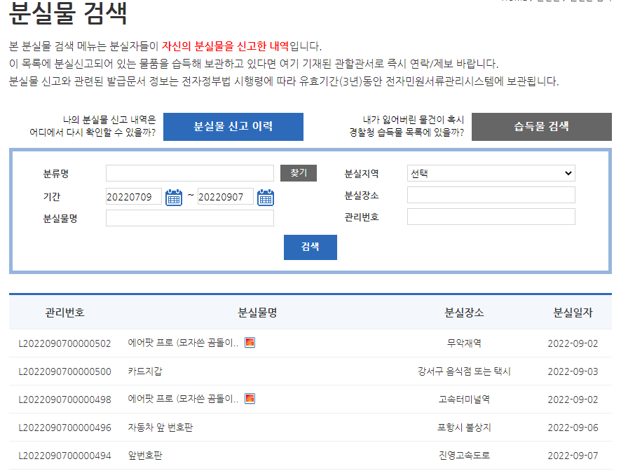 경찰청 분실물 검색