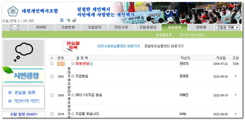 대전개인택시조합 홈페이지