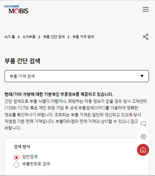 부품 간단 검색을 통해서 조회한다