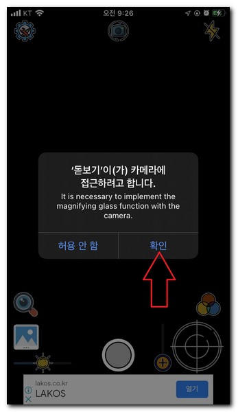 아이폰에서 돋보기 앱 실행모습