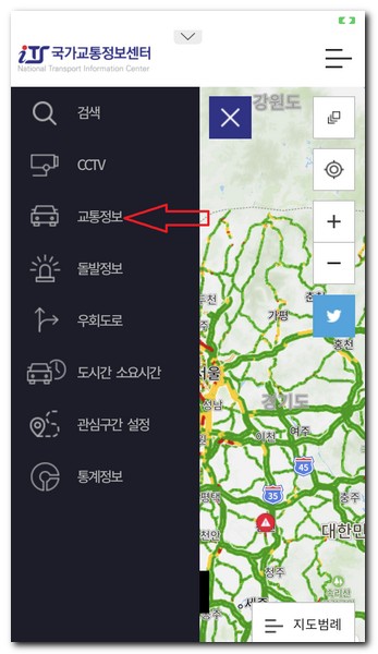 교통정보 메뉴 선택