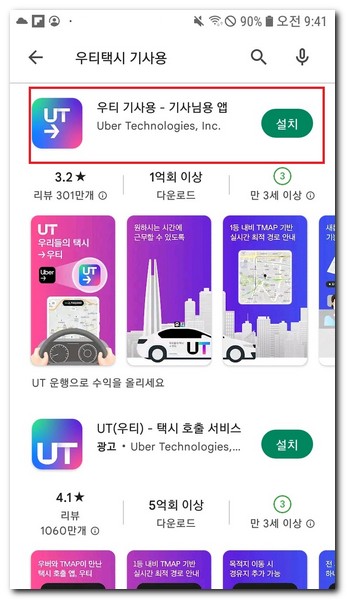 우티 기사용앱 설치