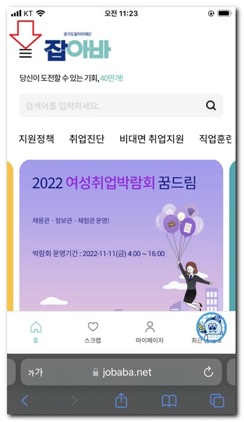 경기도일자리재단 잡아바