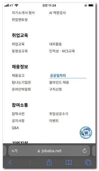 경기도일자리재단 잡아바