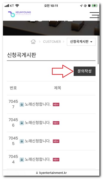 금영노래방 노래신청