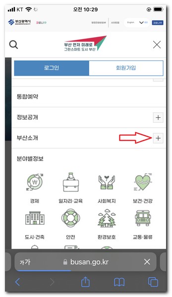 부산 쓰레기봉투 가격 보는 방법
