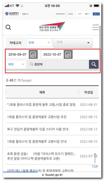 부산 쓰레기봉투 가격 보는 방법