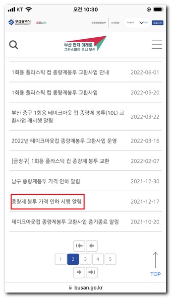 부산 쓰레기봉투 가격 보는 방법