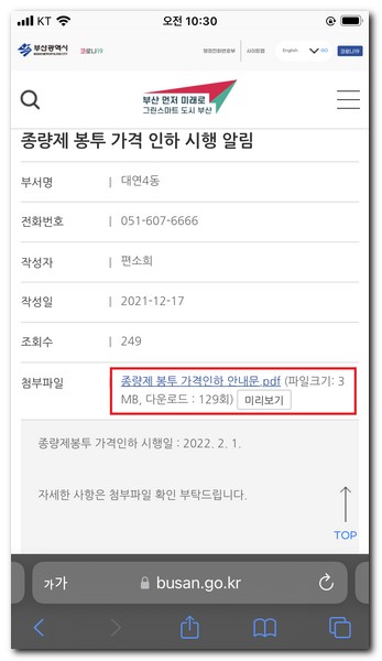 부산 쓰레기봉투 가격 보는 방법