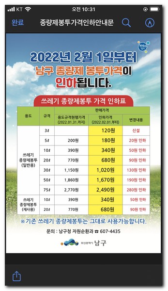 부산 쓰레기봉투 가격 보는 방법