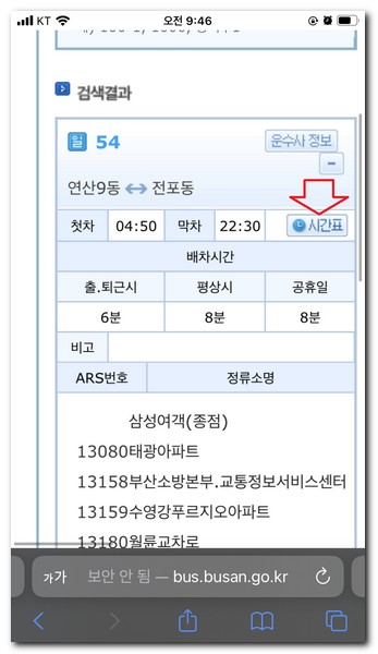 부산 54번 버스 시간표