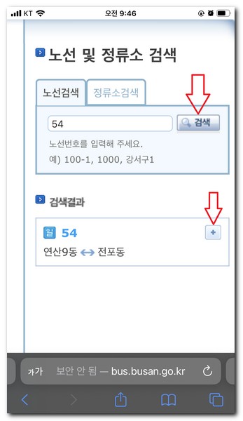 부산 54번 버스 시간표