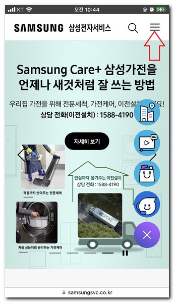 삼성전자 서비스 홈페이지에 접속한다