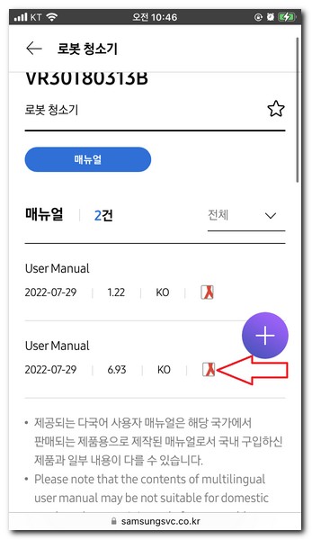 삼성 로봇청소기 사용설명서