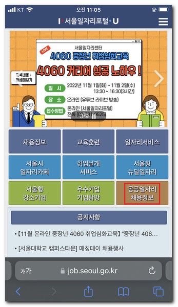서울 공공일자리 포털