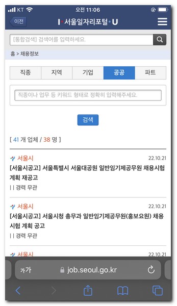 서울 공공일자리 포털