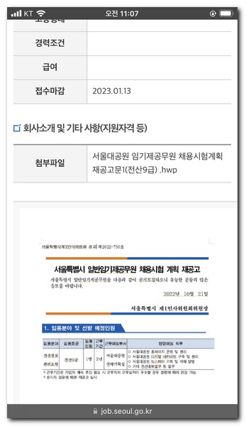 서울 공공일자리 포털